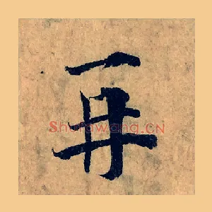 再