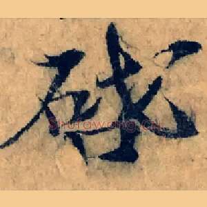 啟