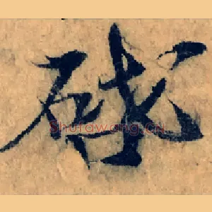 啟
