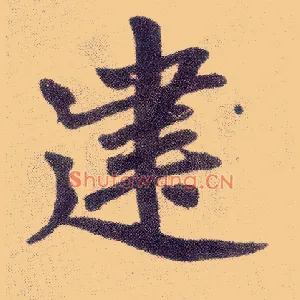 建