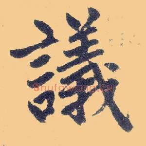 议