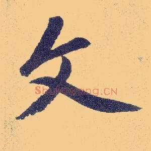 文