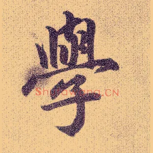 学