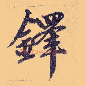 铎