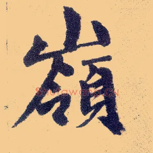 岭