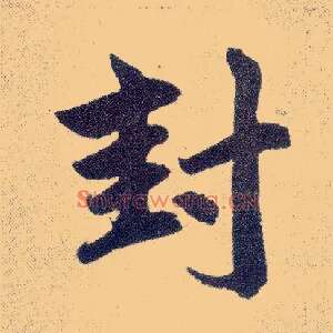 封