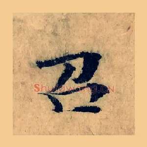 召