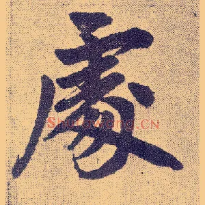 處