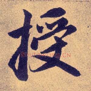授