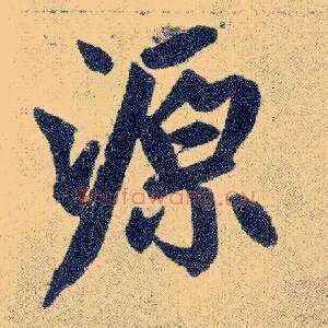 源