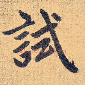 试
