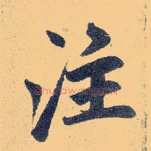 注