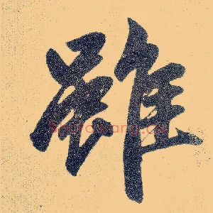 虽
