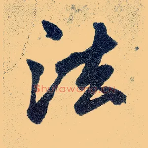 法