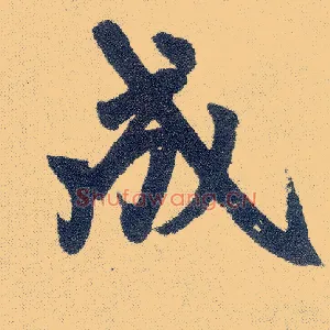 成