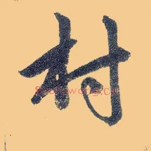 村