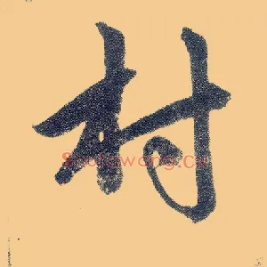 村