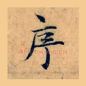 序