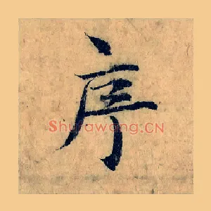 序