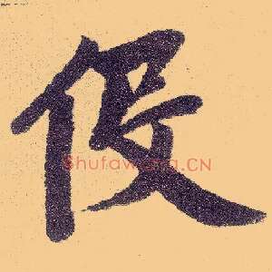 役