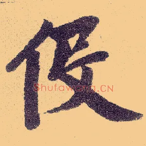 役