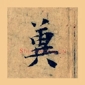 冀