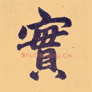 實