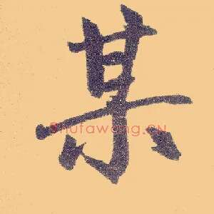 某
