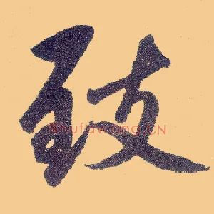 致