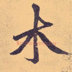 木