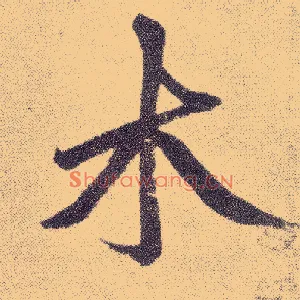 木