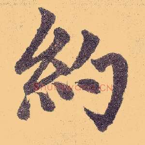 约