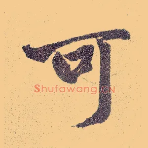 可