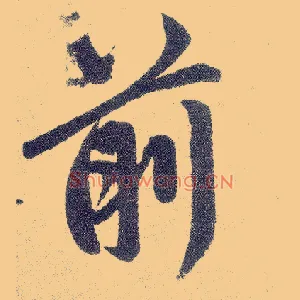前