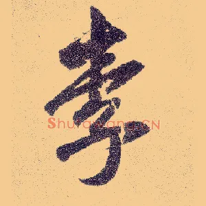 李