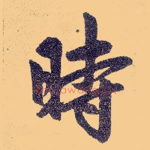 時