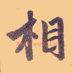 相