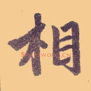 相