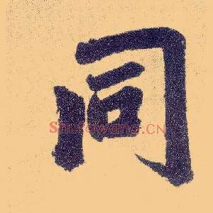 同