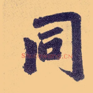 同