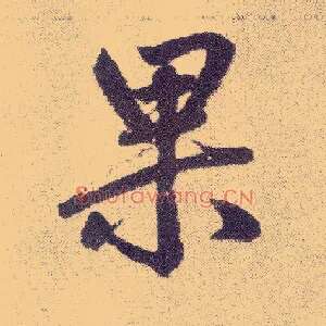 果