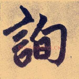 询