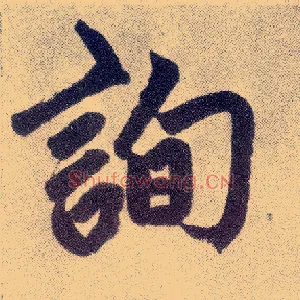 询
