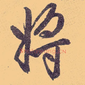 将