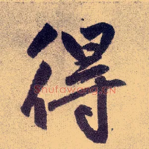 得