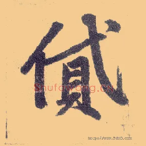 贷