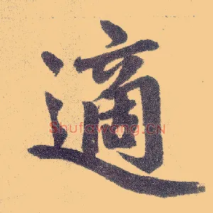 适