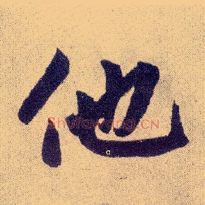 他