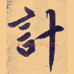 计