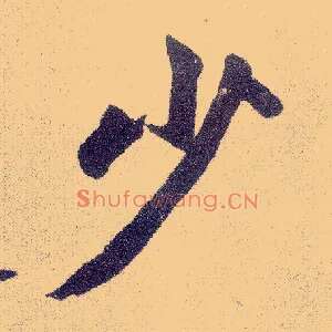少
